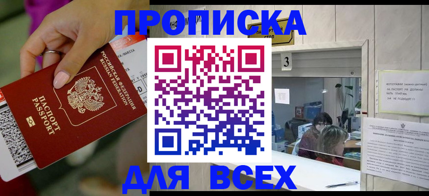 прописка для работы в Далматово